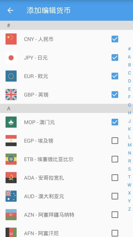 汇率换算app 截图1