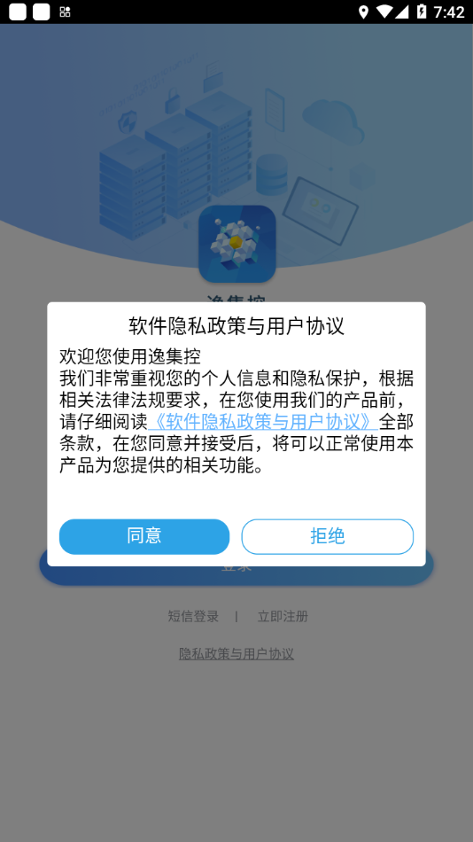 逸集控app软件