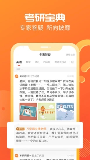 海文神龙考研app 截图3