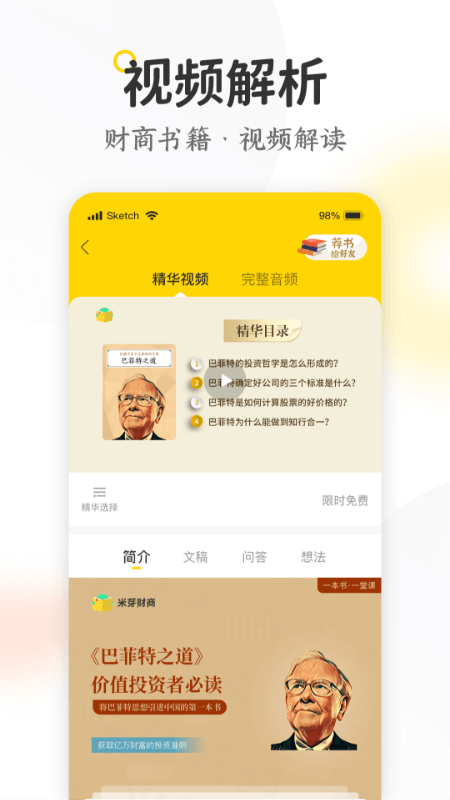 米芽app(财商知识学习) 截图3