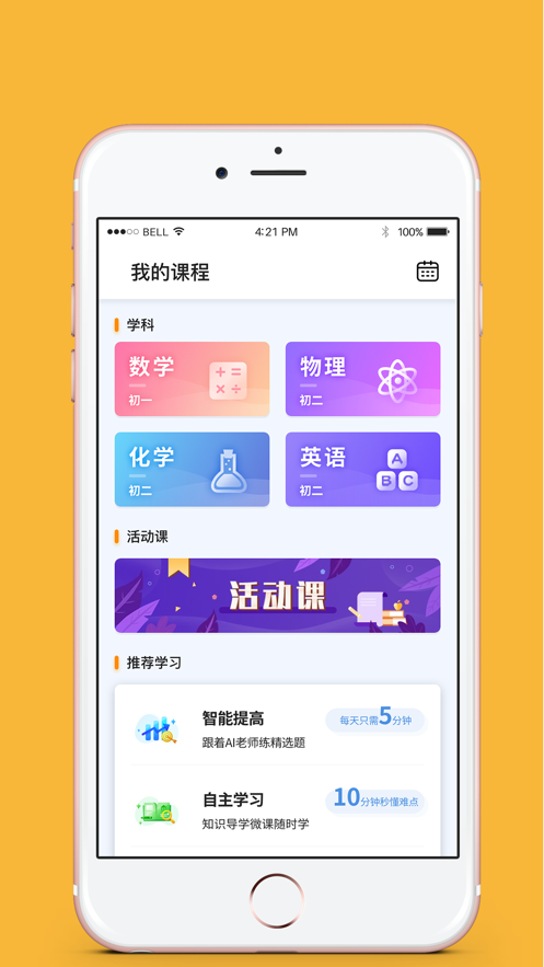 北京四中网校app 截图5