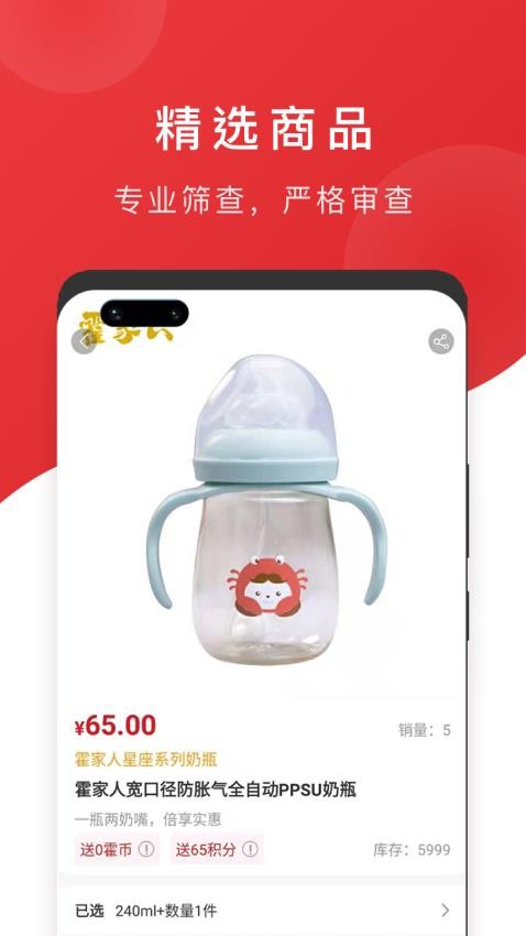 霍氏优选app 截图4