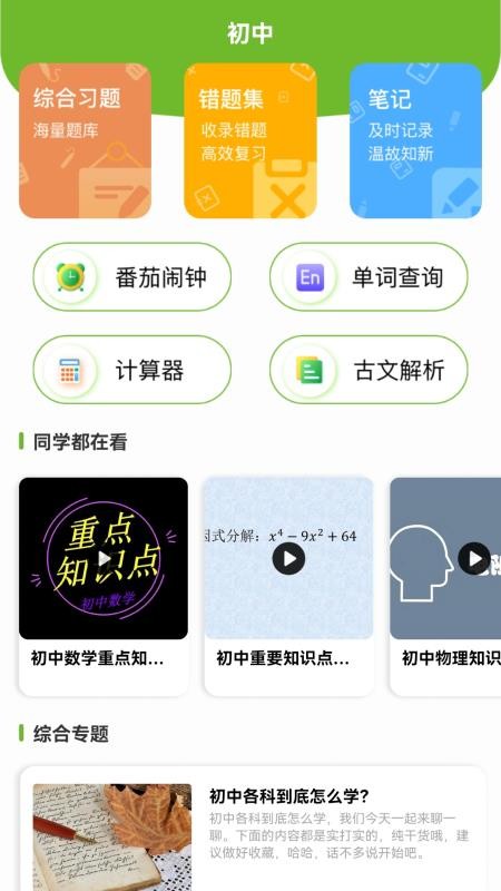 大黄蜂云学习讲堂app