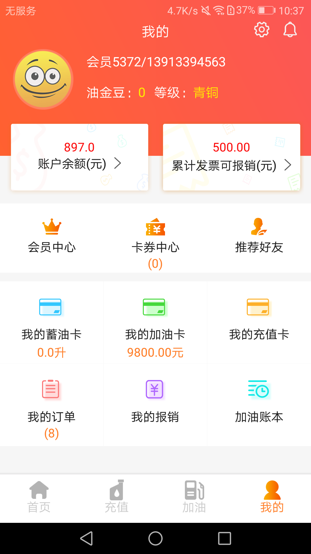 油联天下app