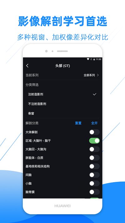 影像解剖图谱 截图3