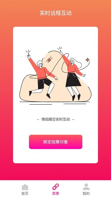 振动按摩器 截图4
