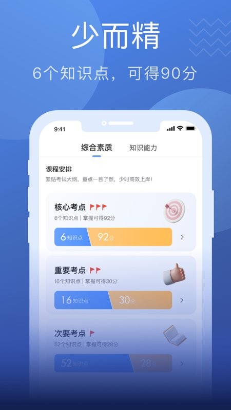 名师帮教师考试 截图4