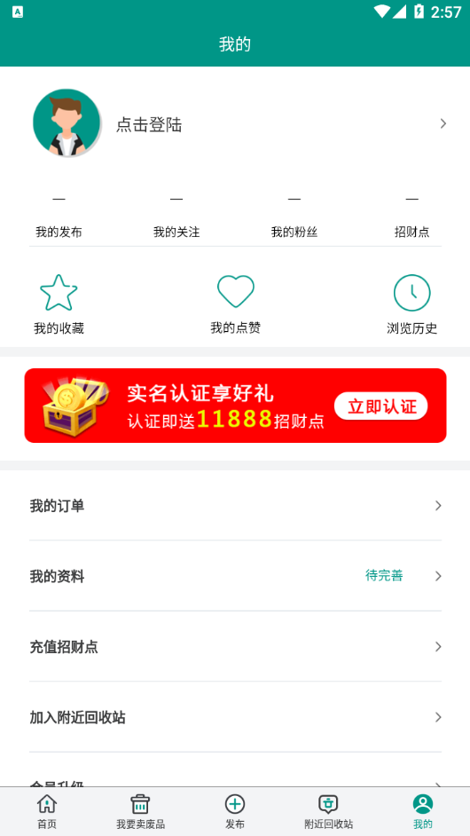 废品之家app