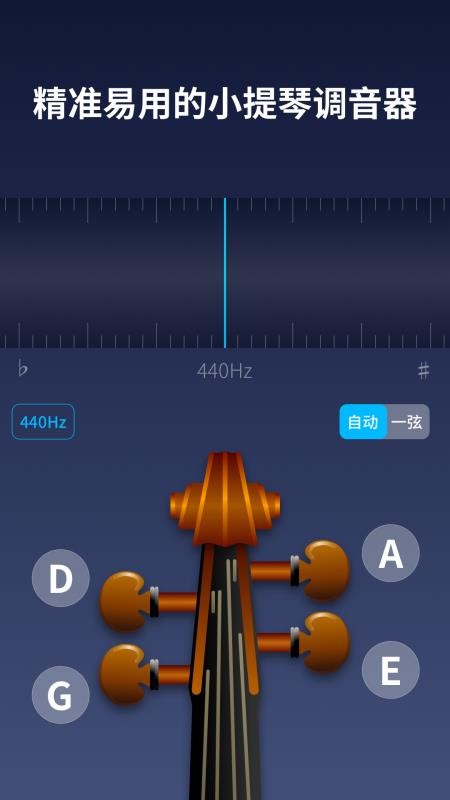掌上小提琴 截图1