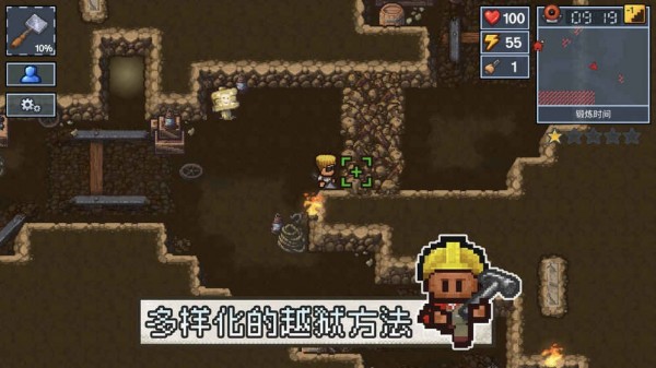 逃脱者2免费版 截图1