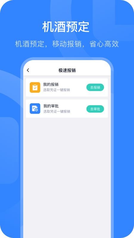 掌上薪福通 截图4