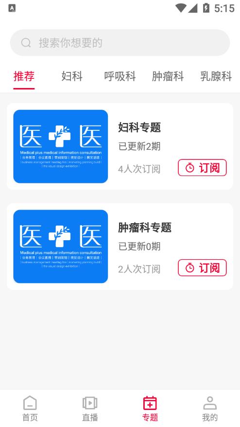 医传送app 截图3