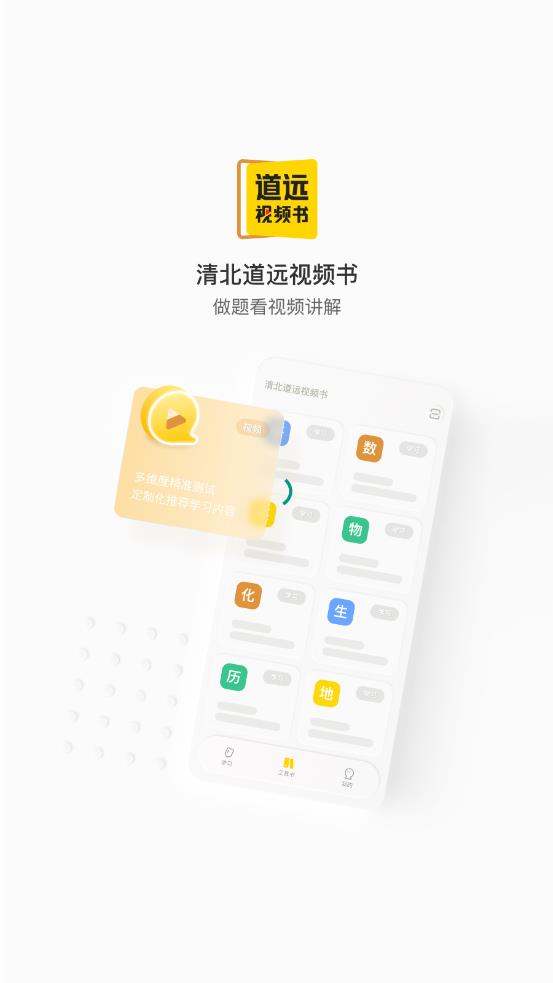 清北道远视频书app