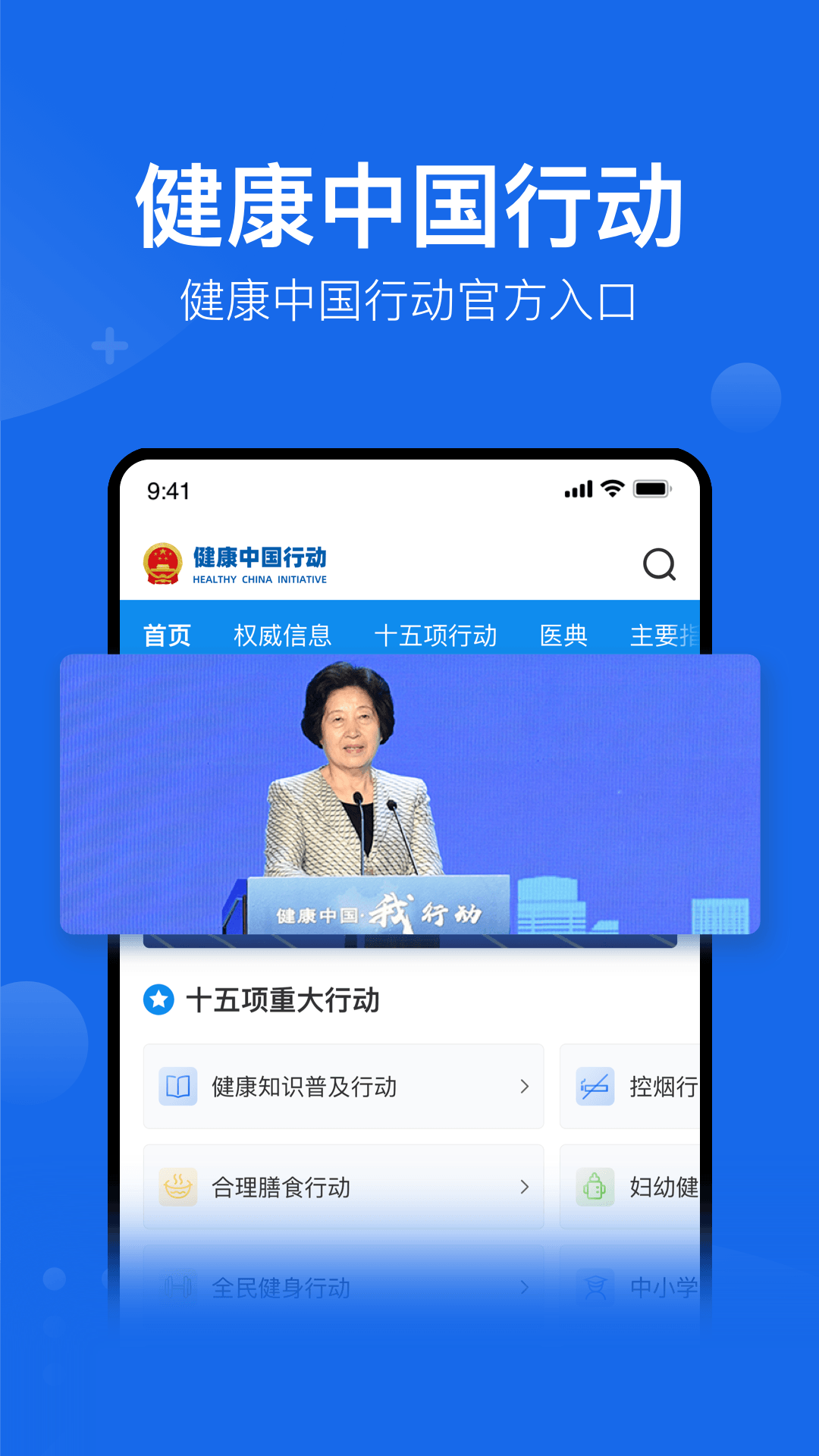健康中国app 截图3