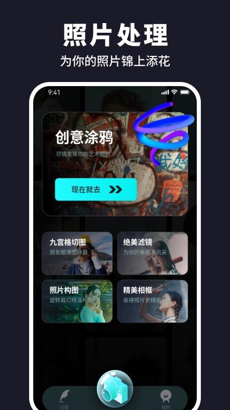 水珠相机app