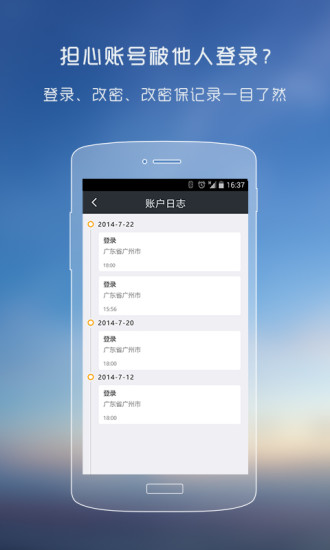 YY安全中心APP 截图4