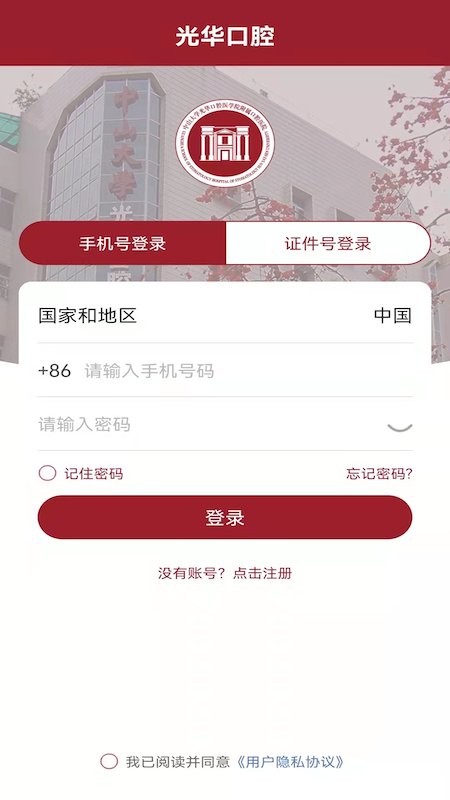 中大光华口腔医院app 截图2
