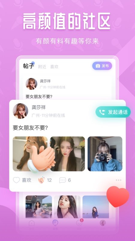 声尤交友软件 截图3