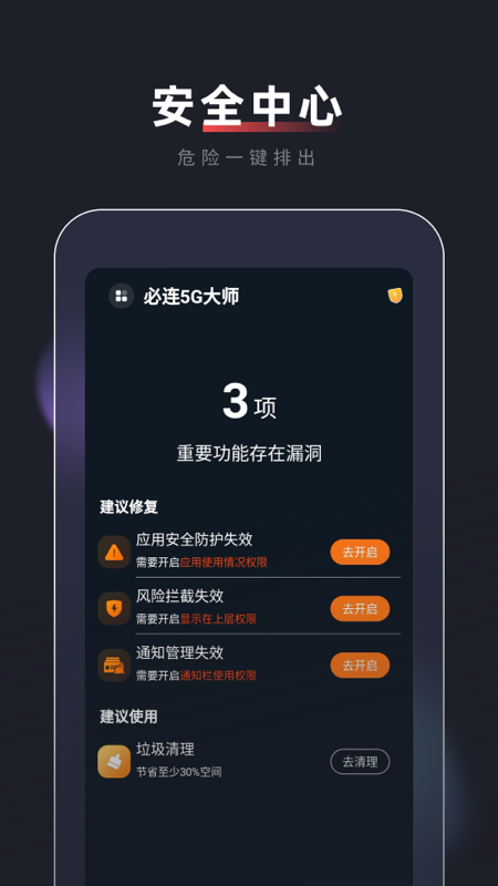 必连5G大师app