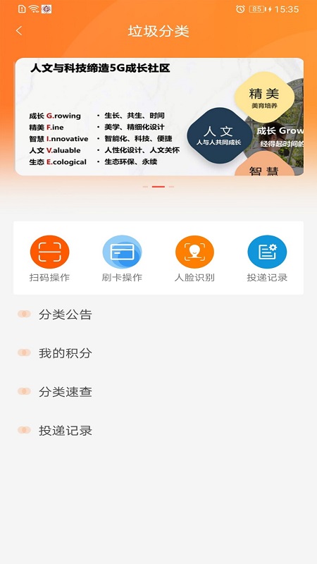 家加家和app 截图3