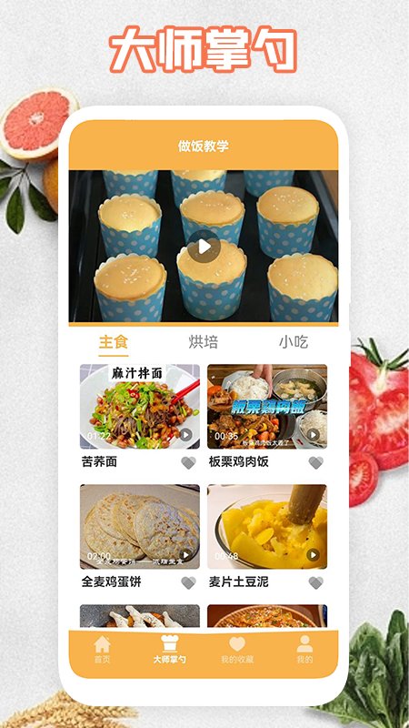 饮食计划app 截图1