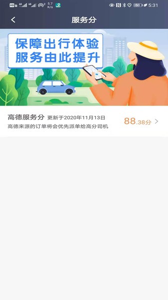 万行出租app 4.70.0.0002 截图2