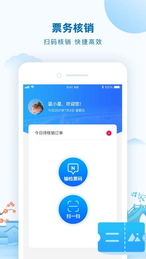 全域旅游管理app 截图1