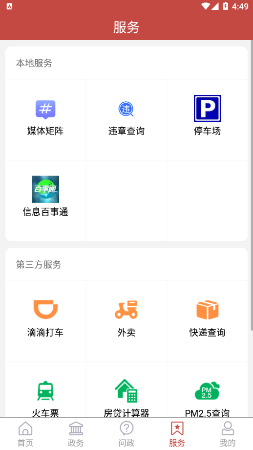 爱诸城app 截图2