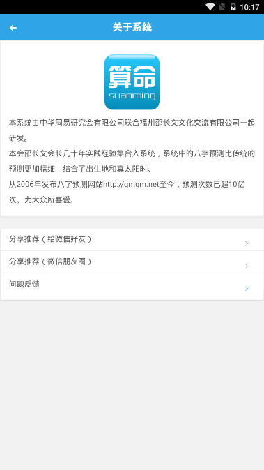 邵长文算命app 截图4