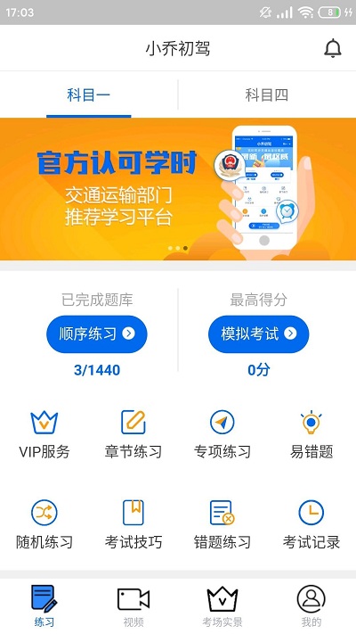 小乔初驾最新版本 截图1