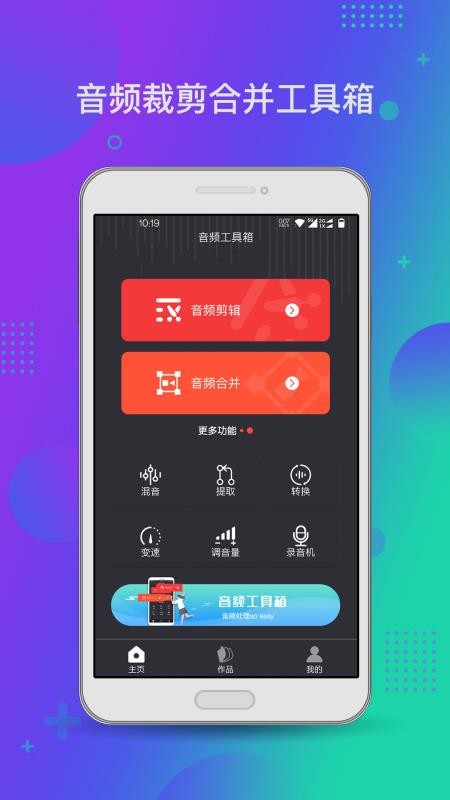 音频工具箱 截图3