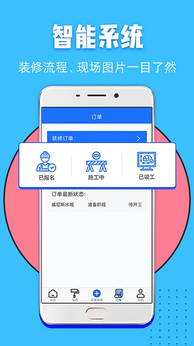 家装帮 截图3