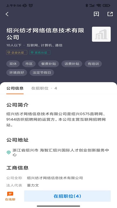 0575直聘app 截图4