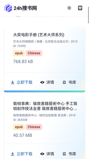 24H搜书网 截图3