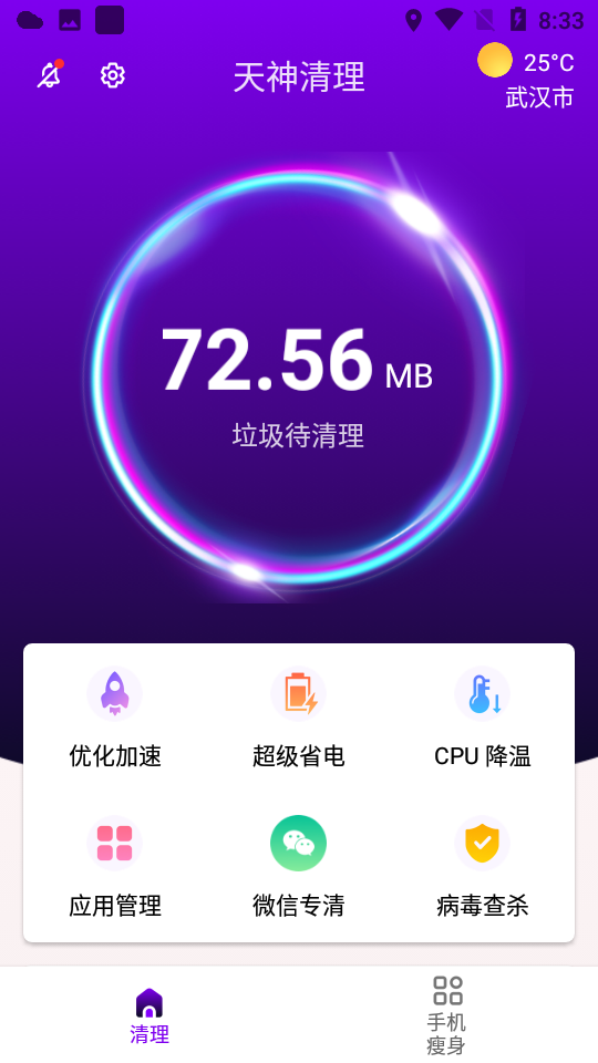 天神清理app 截图2