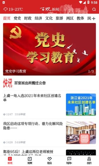 百观新闻app 截图1