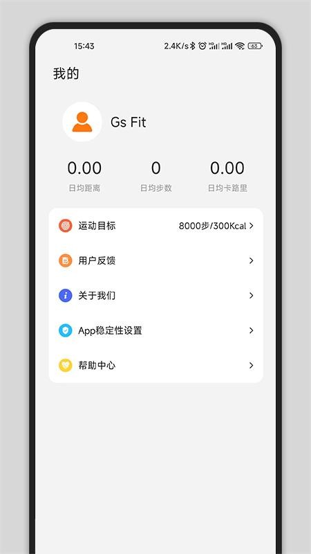 Gs Fit运动健康 截图1