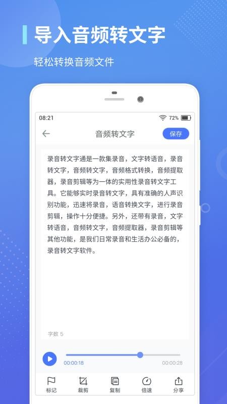 录音转文字通软件 截图2