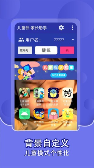 儿童锁软件 截图1