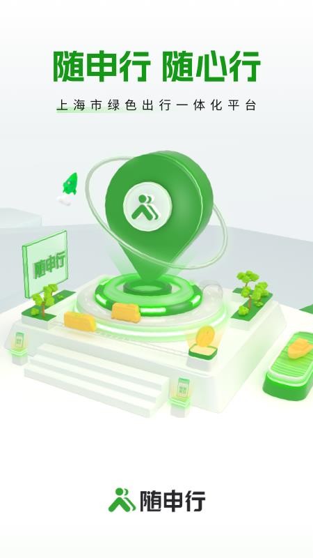 随申行 截图2