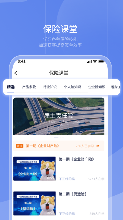 保代通 截图3