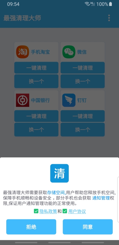 最强清理大师 截图1