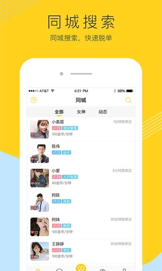 聊啪私密交友 截图3