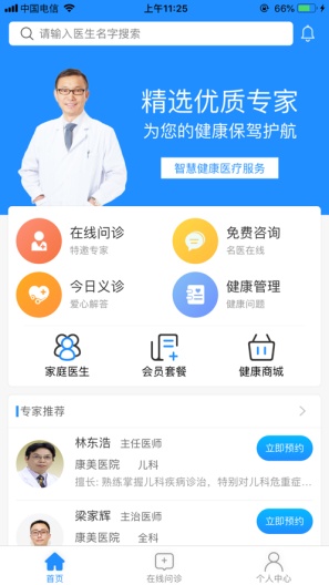 康美网络医院app软件 截图3