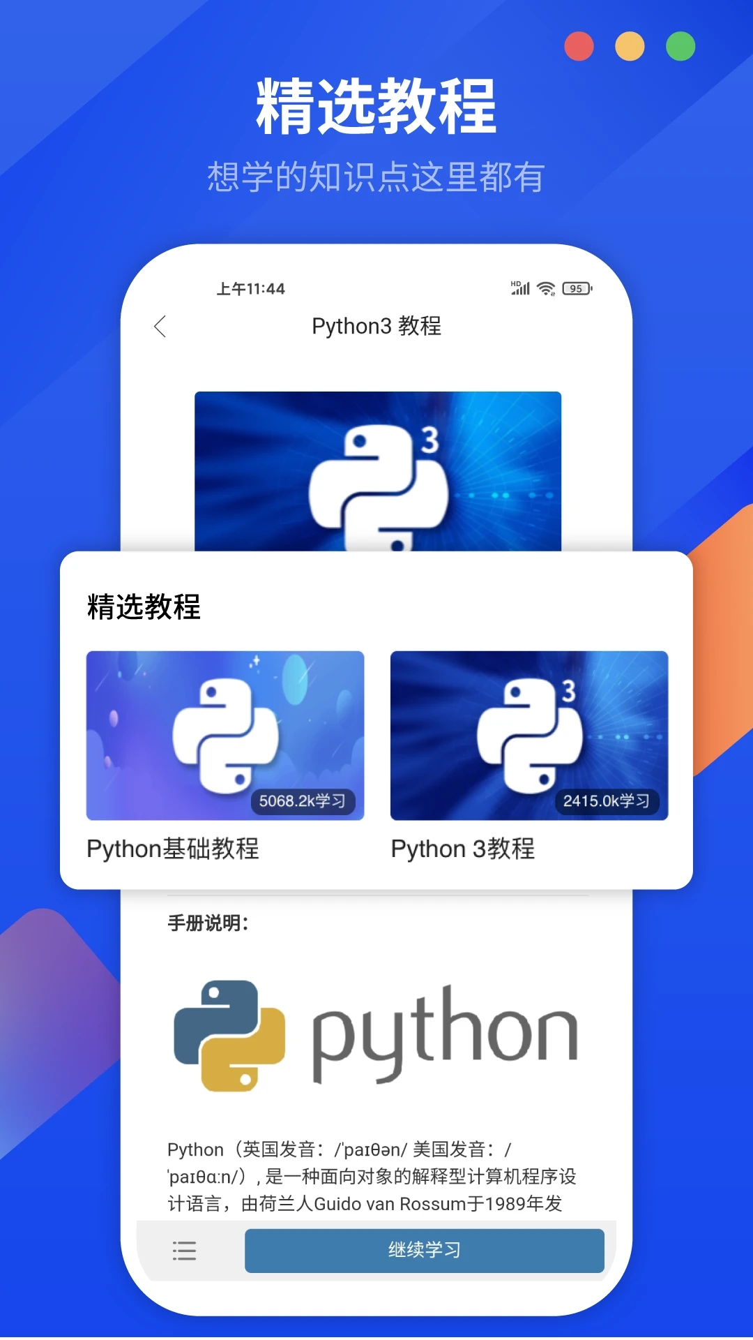 Python编程狮 截图4