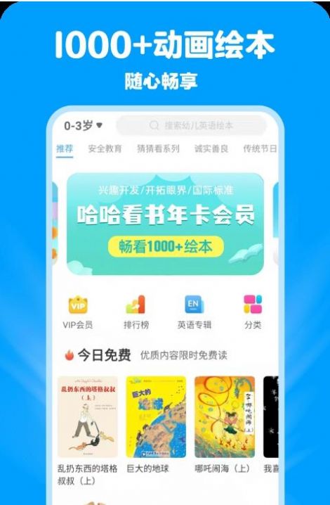 哈哈动画绘本app 截图3