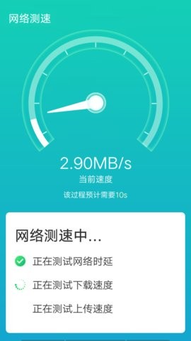 极速wifi助手