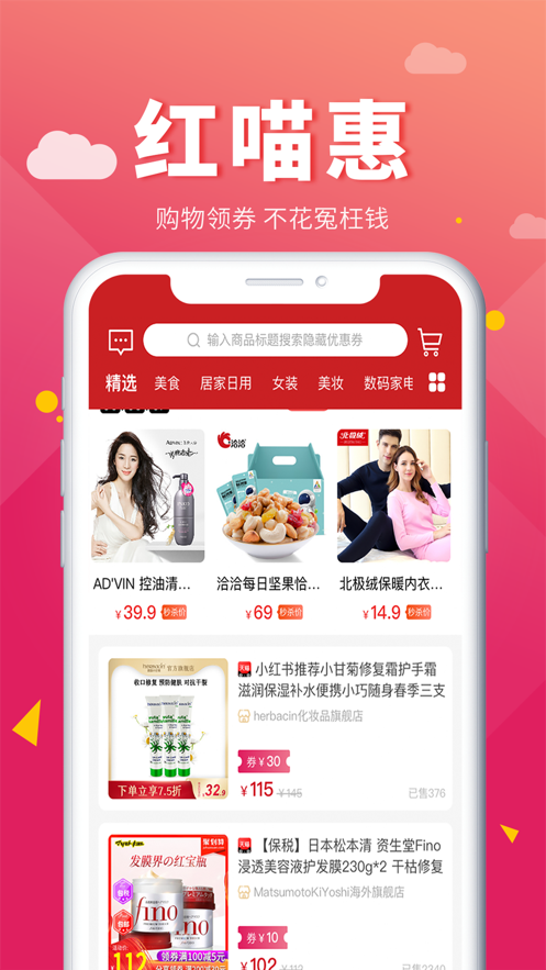 红喵惠app 截图2