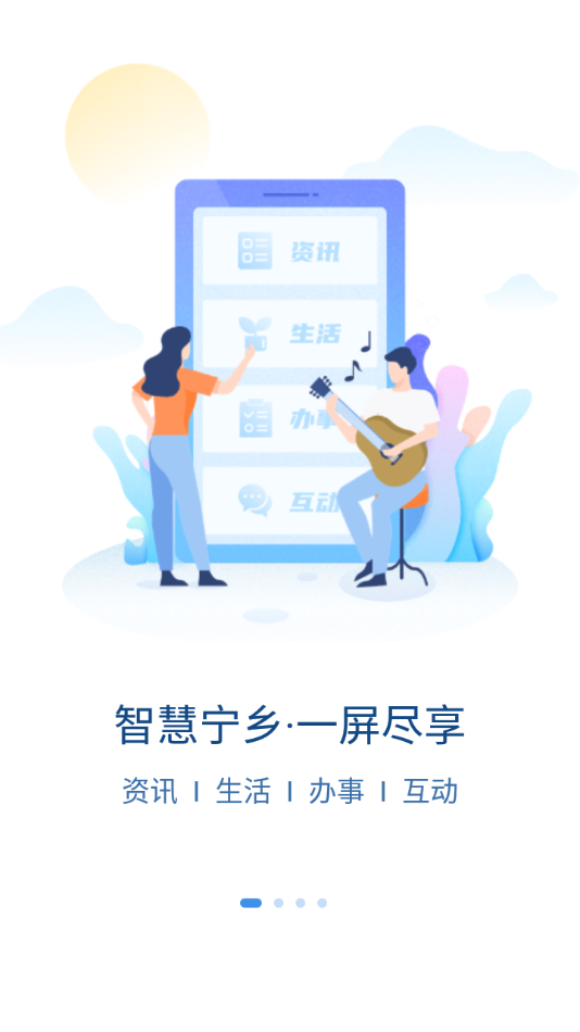 智慧宁乡 截图1