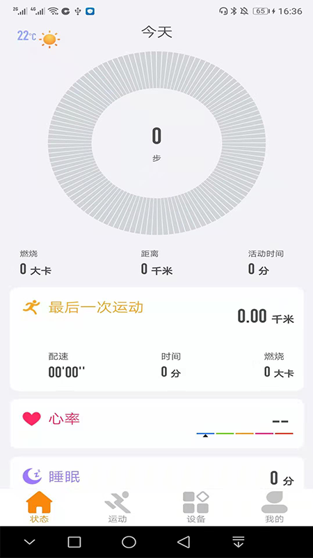 CoolWear智能手环 截图4
